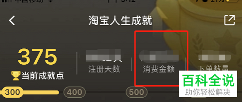 手机淘宝上的消费总额在哪里查询