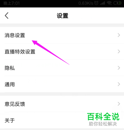 手机腾讯now直播怎么关闭推送通知
