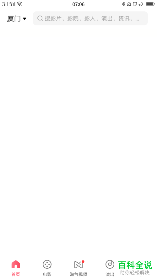 手机淘票票中自己的昵称怎么修改