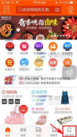 手机淘宝怎么发布视频?