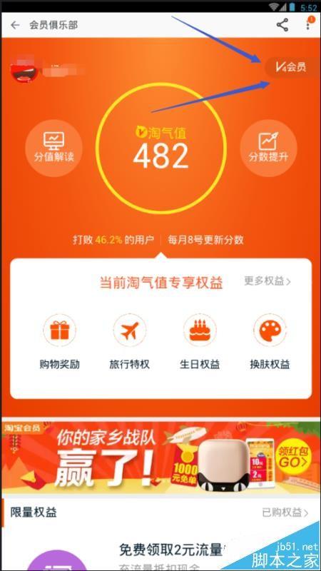 手机淘宝怎么查看注册时间? 查看淘宝注册时间的方法
