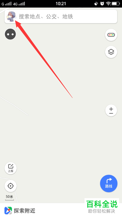 手机腾讯地图软件的主题如何更换