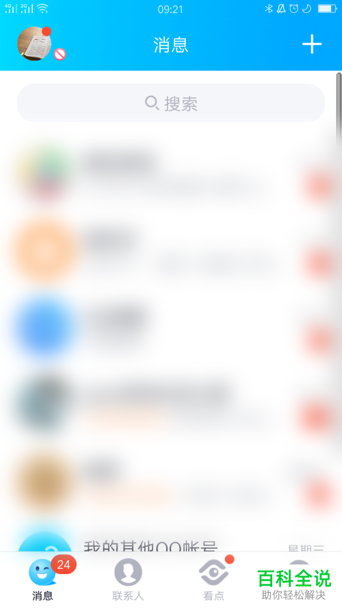 手机腾讯视频会员如何使用其他QQ账号进行登录