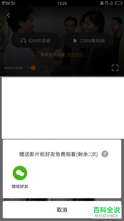 手机腾讯视频怎么将视频赠送给微信好友