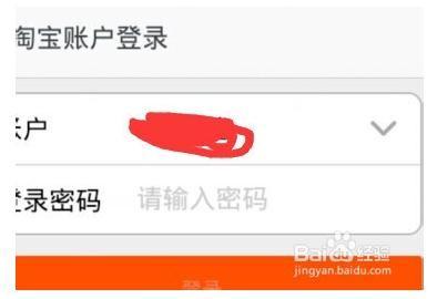 手机淘宝切换登录用户?