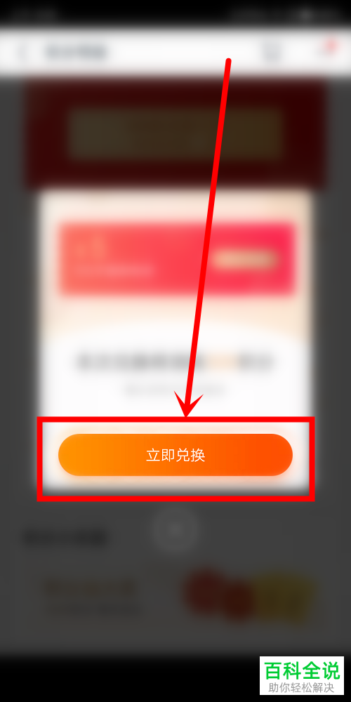手机天猫如何用积分兑换商品
