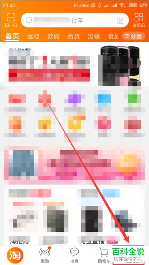 手机淘宝如何快速锁定账号