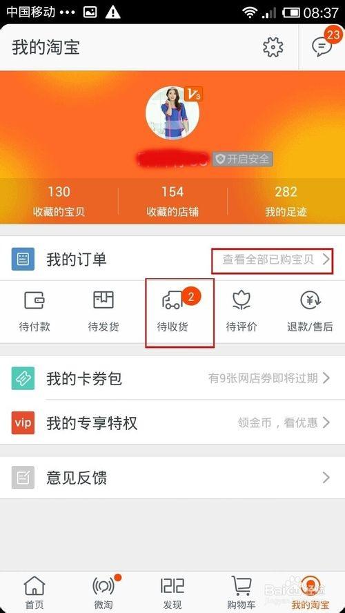 手机淘宝怎么申请退款?手机淘宝申请退款流程