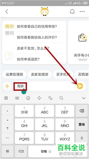 手机淘宝软件的注册时间如何查看