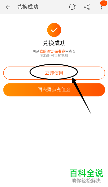 手机淘宝如何兑换并使用话费抵用券