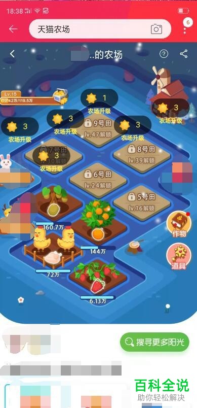 手机淘宝app内如何进入天猫农场