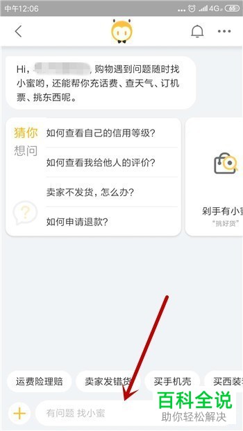 手机淘宝软件的注册时间如何查看
