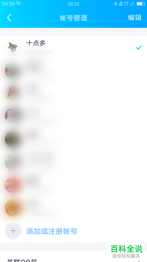 手机腾讯视频会员如何使用其他QQ账号进行登录