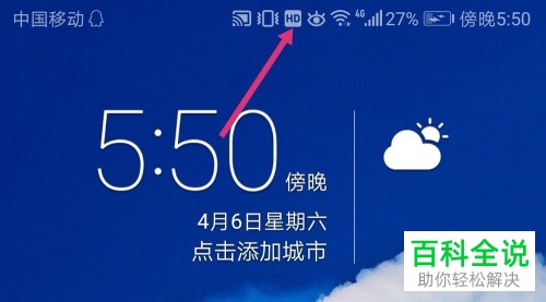 手机通知栏中的HD图标可以消除吗？怎么消除