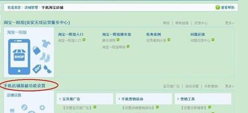 手机淘宝怎么装修店铺 手机淘宝卖家装扮店铺教程