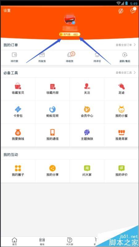 手机淘宝怎么查看注册时间? 查看淘宝注册时间的方法