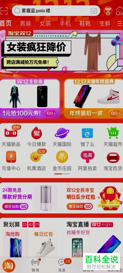 手机淘宝中抽淘宝王定制金条活动如何参加