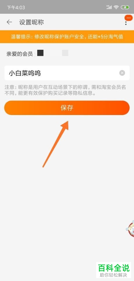 手机淘宝如何设置账号昵称