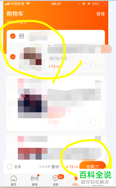 手机淘宝怎么使用照片搜索相似宝贝