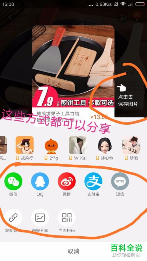 手机淘宝如何给好友分享宝贝