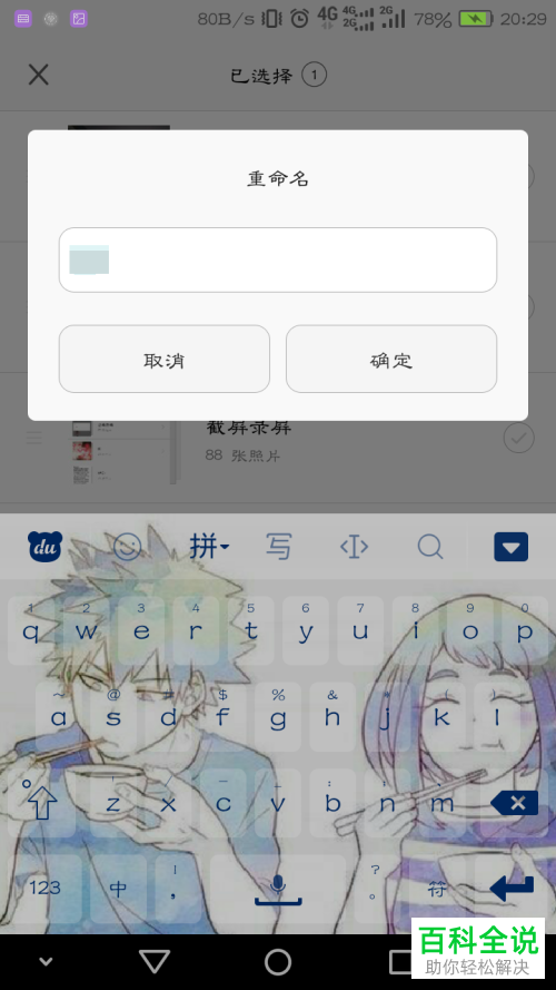 手机图库软件相册的名称怎么修改
