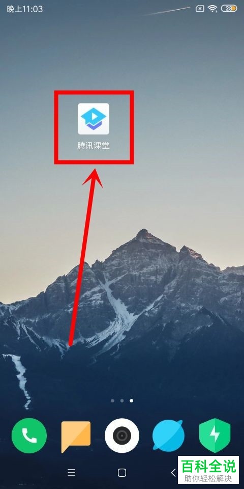 手机腾讯课堂软件的收货地址如何设置