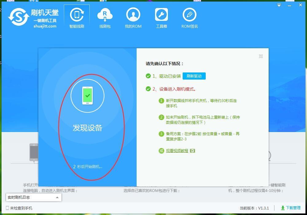 刷机天堂一键刷机工具怎么使用？刷机天堂一键刷机详细安装使用图文步骤