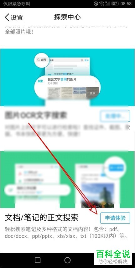 手机腾讯微云正文搜索功能怎么打开