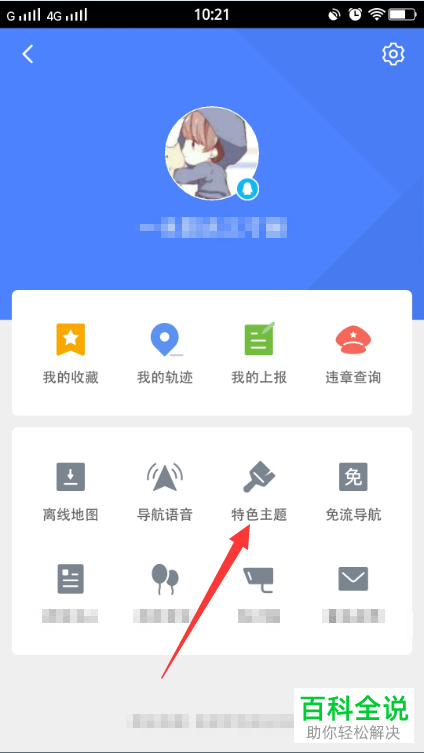 手机腾讯地图软件的主题如何更换
