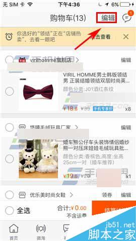 手机淘宝怎么把购物车宝贝分享给朋友?