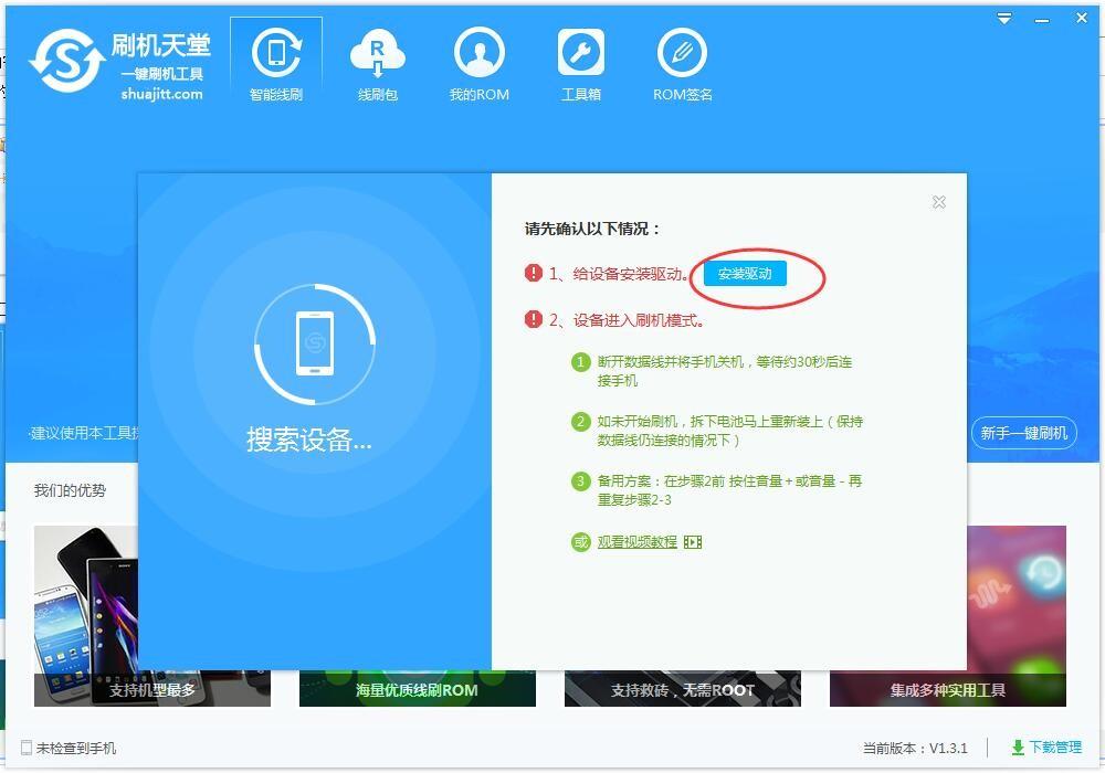 刷机天堂一键刷机工具怎么使用？刷机天堂一键刷机详细安装使用图文步骤
