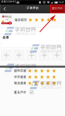 手机天猫收货后的商品怎么评价?