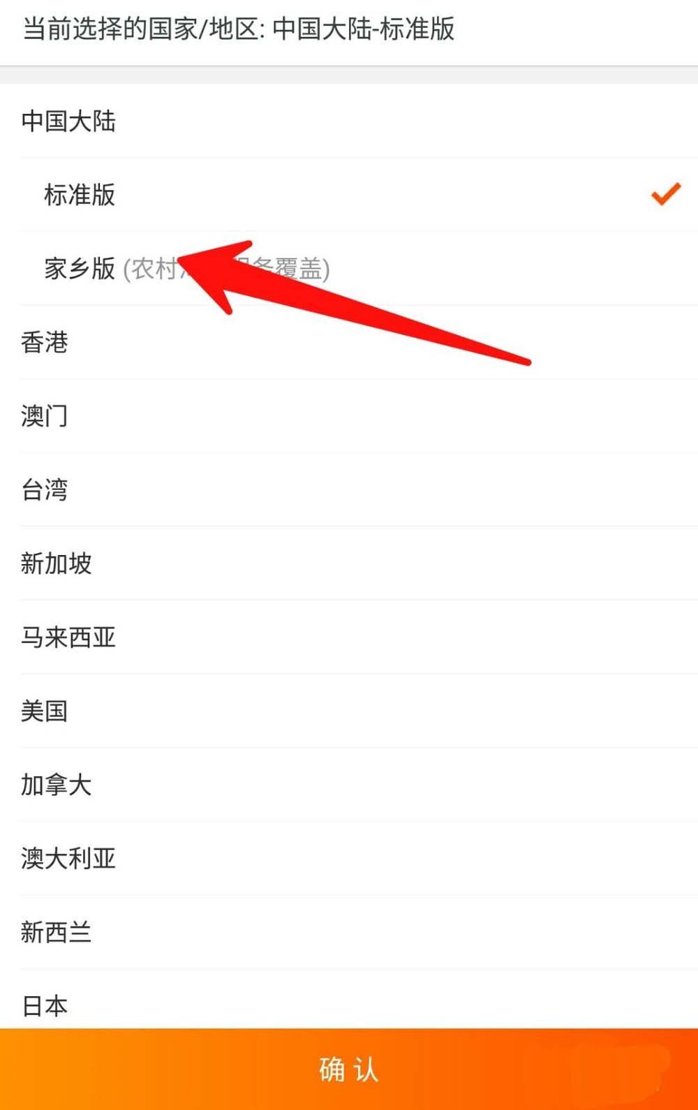 手机淘宝农村版和标准版怎么快速切换?