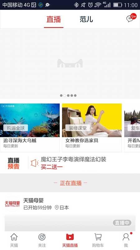 手机天猫app怎发送直播弹幕?
