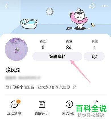 手机淘宝怎么修改账号名