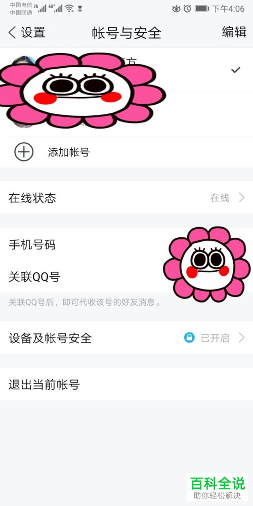 手机tim绑定手机号怎么修改