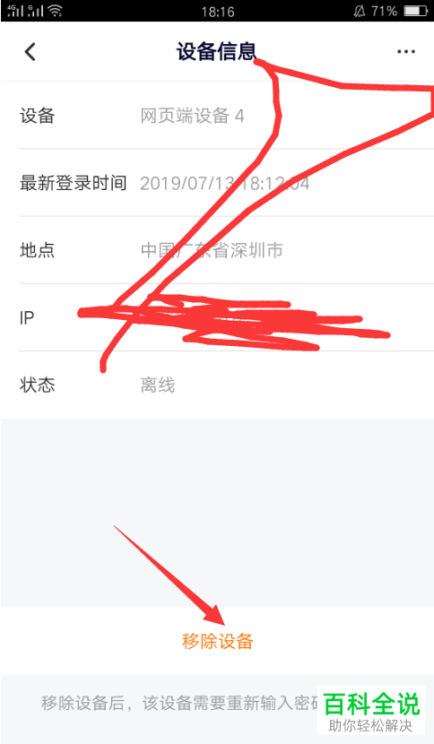手机腾讯视频app内怎么移除共享设备