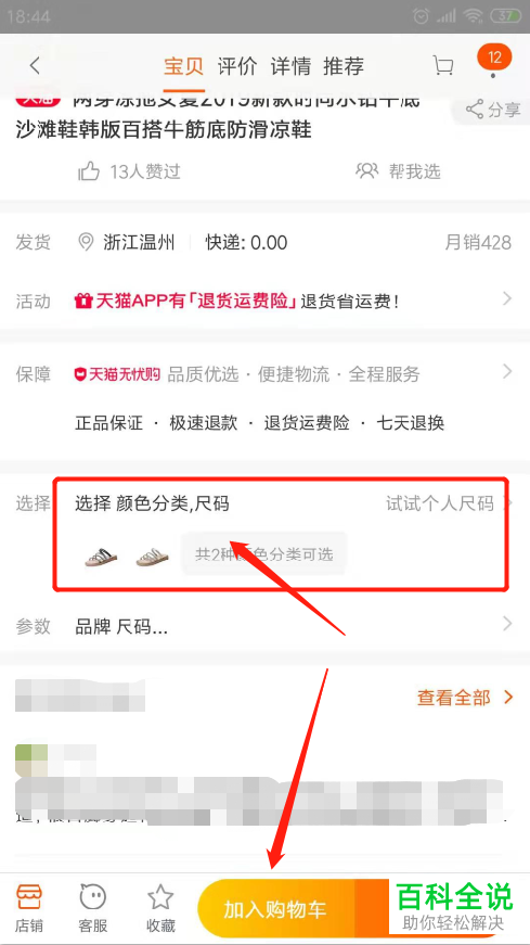 手机淘宝软件中加入购物车的商品如何同时进行付款