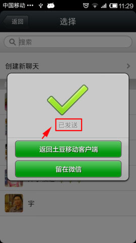 手机土豆将视频分享给微信好友的方法图文介绍