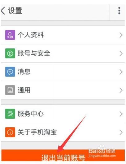 手机淘宝切换登录用户?
