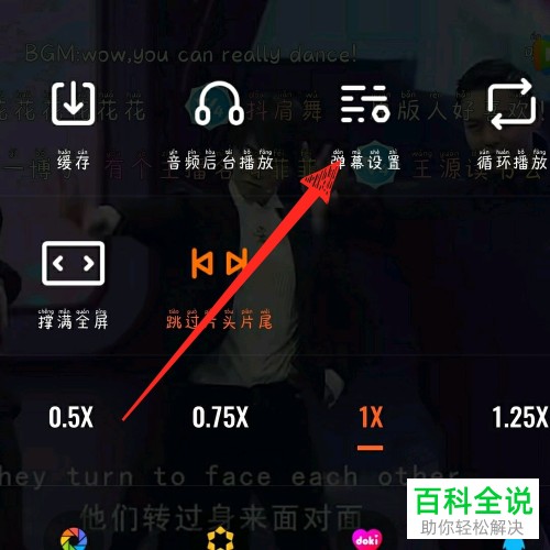 手机腾讯视频APP怎么对弹幕进行设置