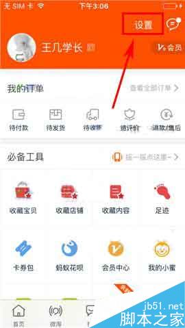 手机淘宝怎么开启指纹支付功能呢?