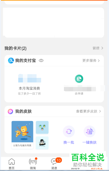 手机淘宝怎么删除卡片
