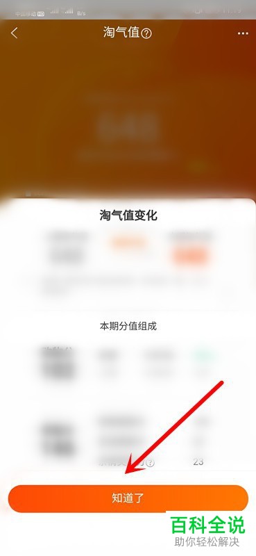 手机淘宝APP在哪查看自己的淘气值