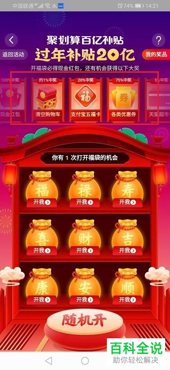 手机淘宝上的清空购物车福袋在哪里获得并使用