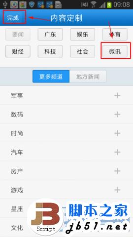 手机腾讯新闻客户端订阅微讯内容的方法介绍