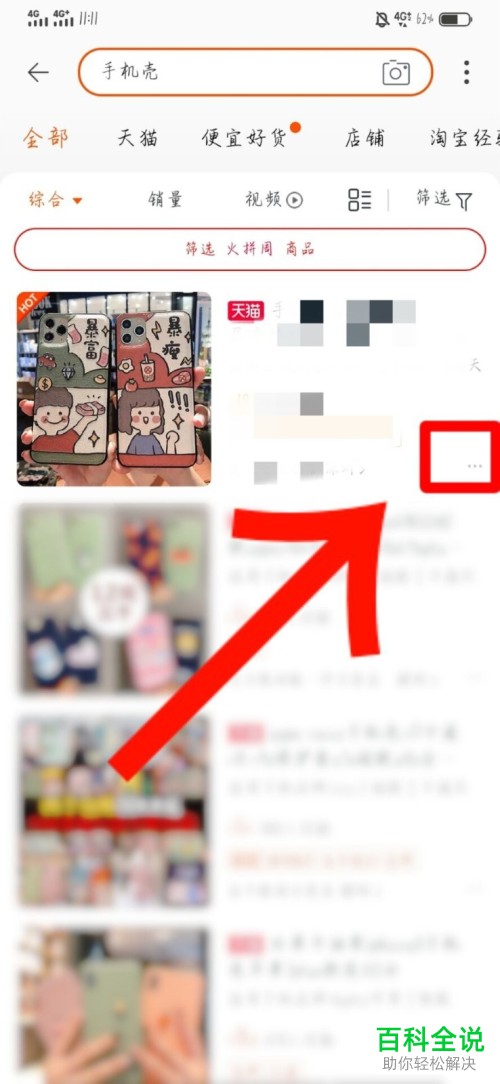 手机淘宝APP如何查看相同（形似）商品信息