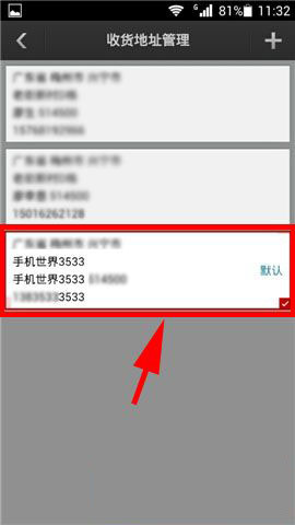 手机天猫如何设置默认收货地址