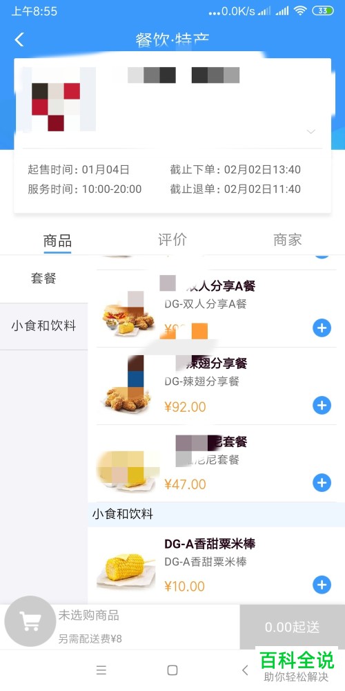 手机铁路12306APP上怎么订餐