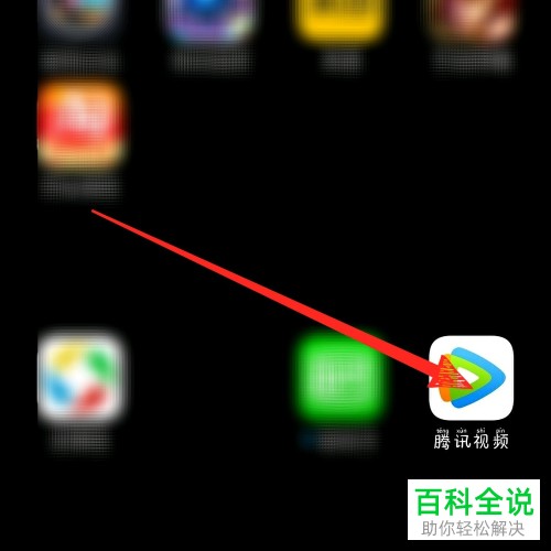 手机腾讯视频APP怎么对弹幕进行设置